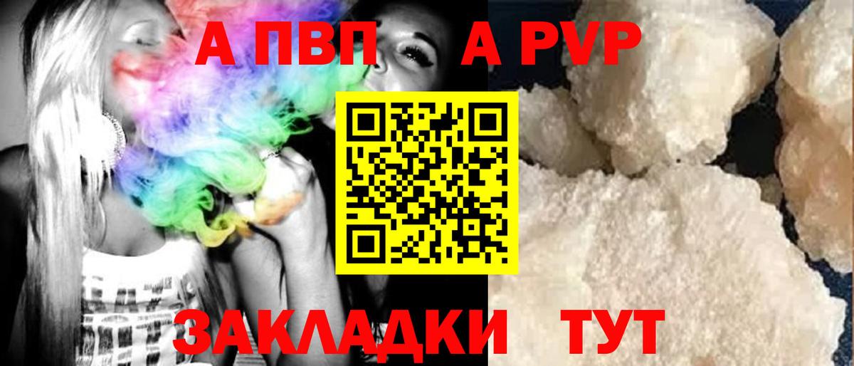 Камышин  Альфа ПВП VHQ  Вход с VPN  APVP  A PVP СК КРИС 