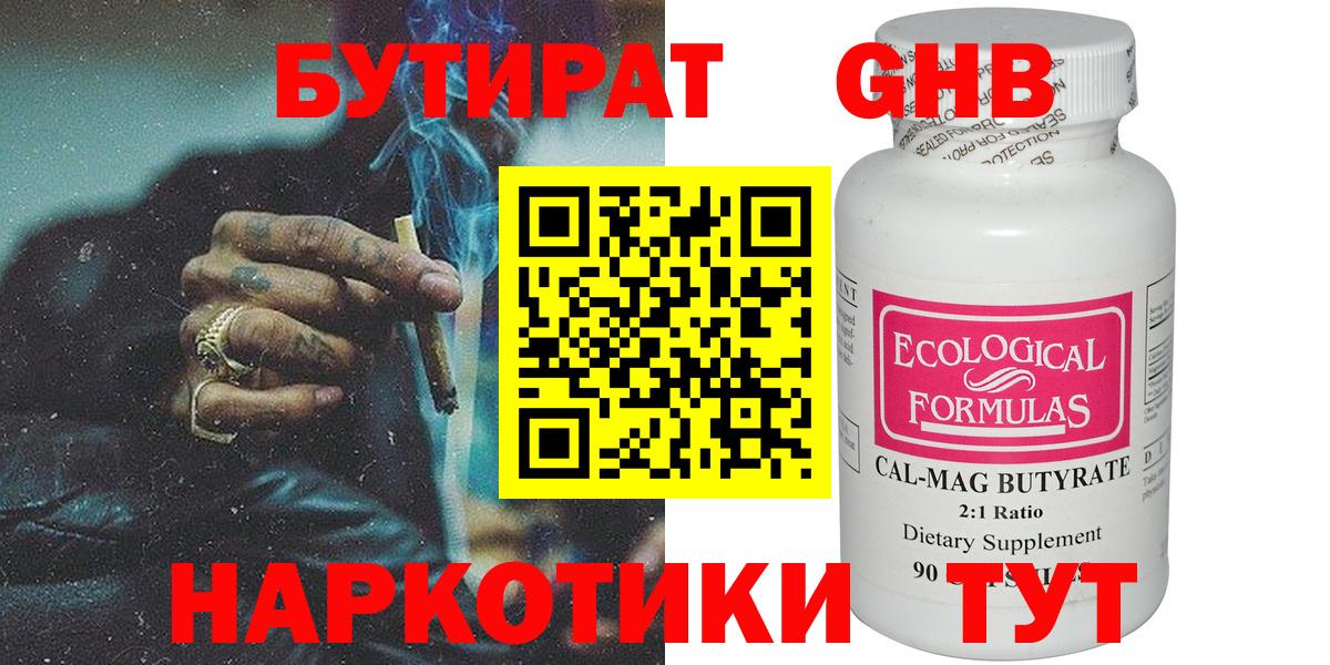 Бутират бутандиол Камышин