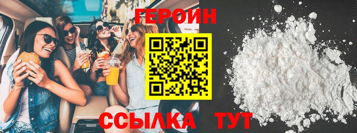 Камышин  Героин хмурый  Вход с VPN 