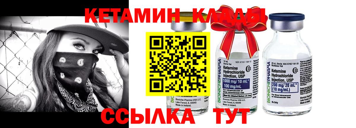 Кетамин ketamine Камышин