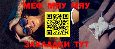 мяу мяу мука Краснокаменск