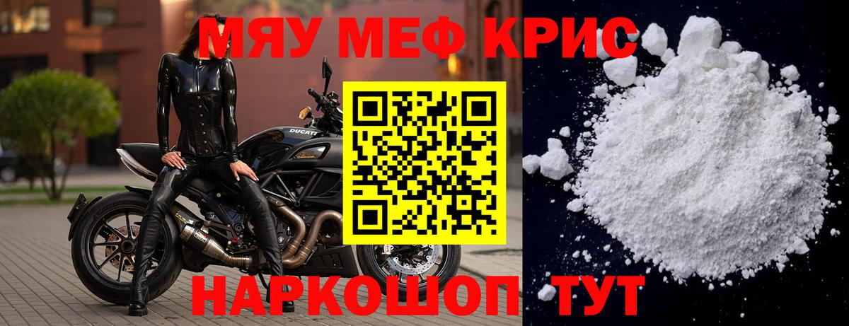 МЯУ-МЯУ  Мефедрон 4 MMC  Камышин  Вход с VPN  МЯУ-МЯУ VHQ  МЯУ-МЯУ 